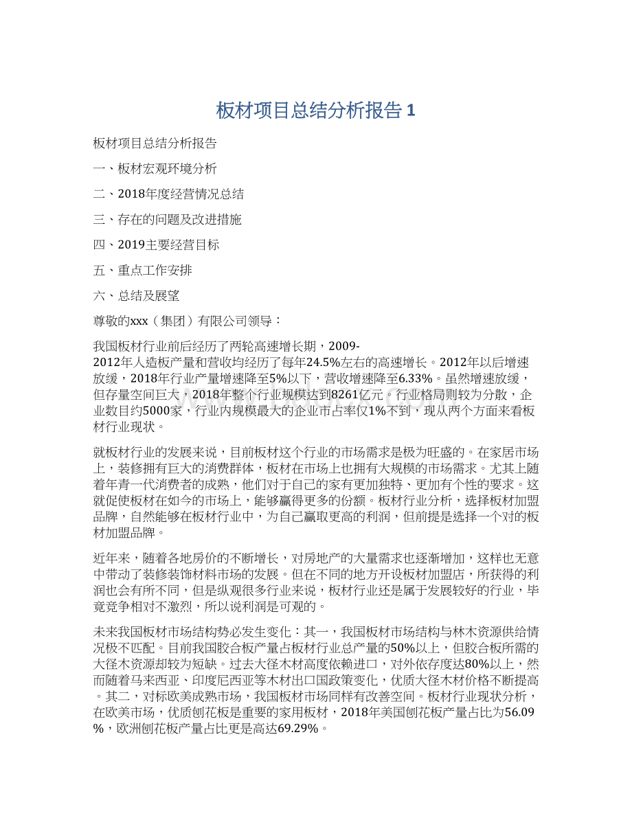 板材项目总结分析报告 1.docx