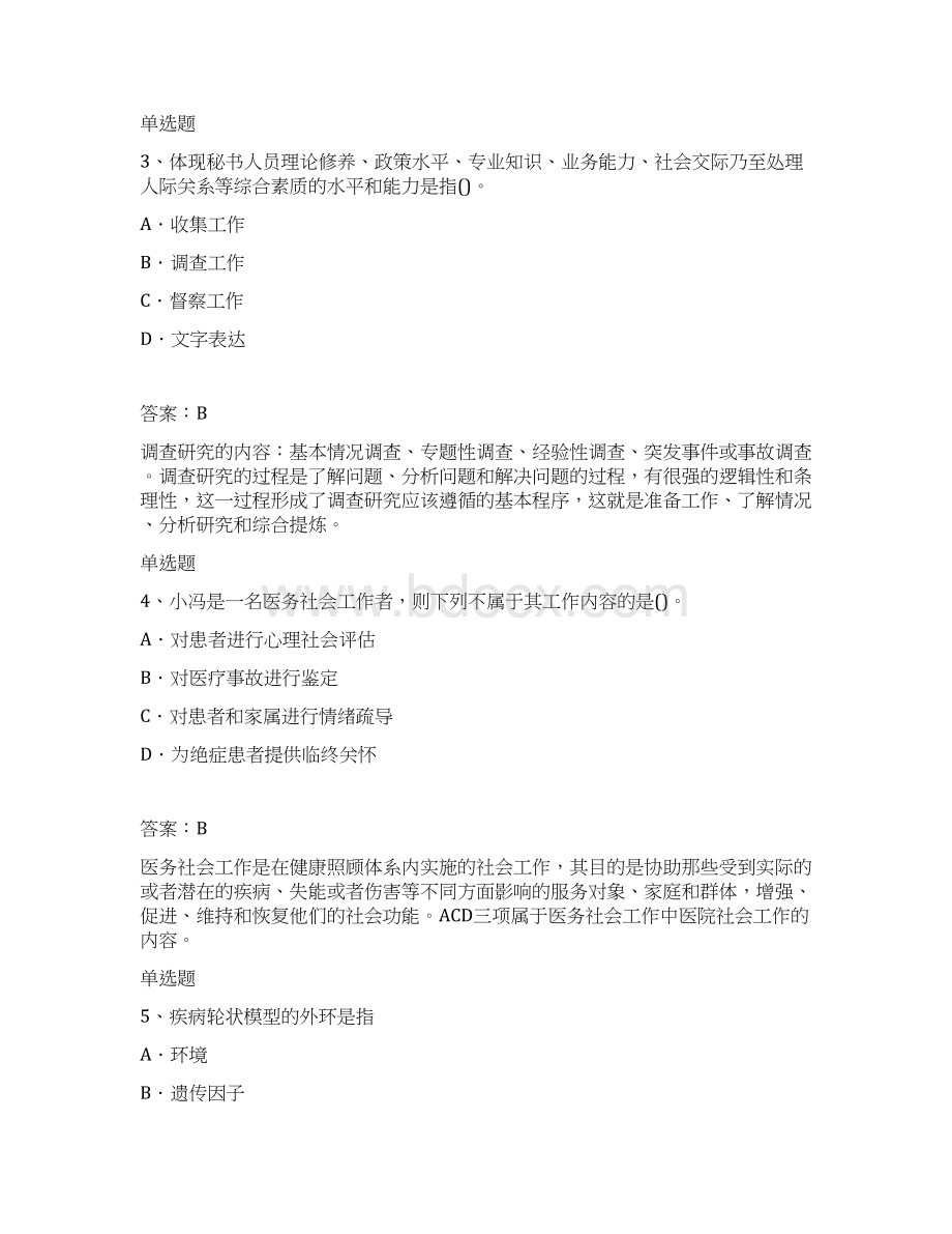 社会工作综合能力初级试题练习V.docx_第2页