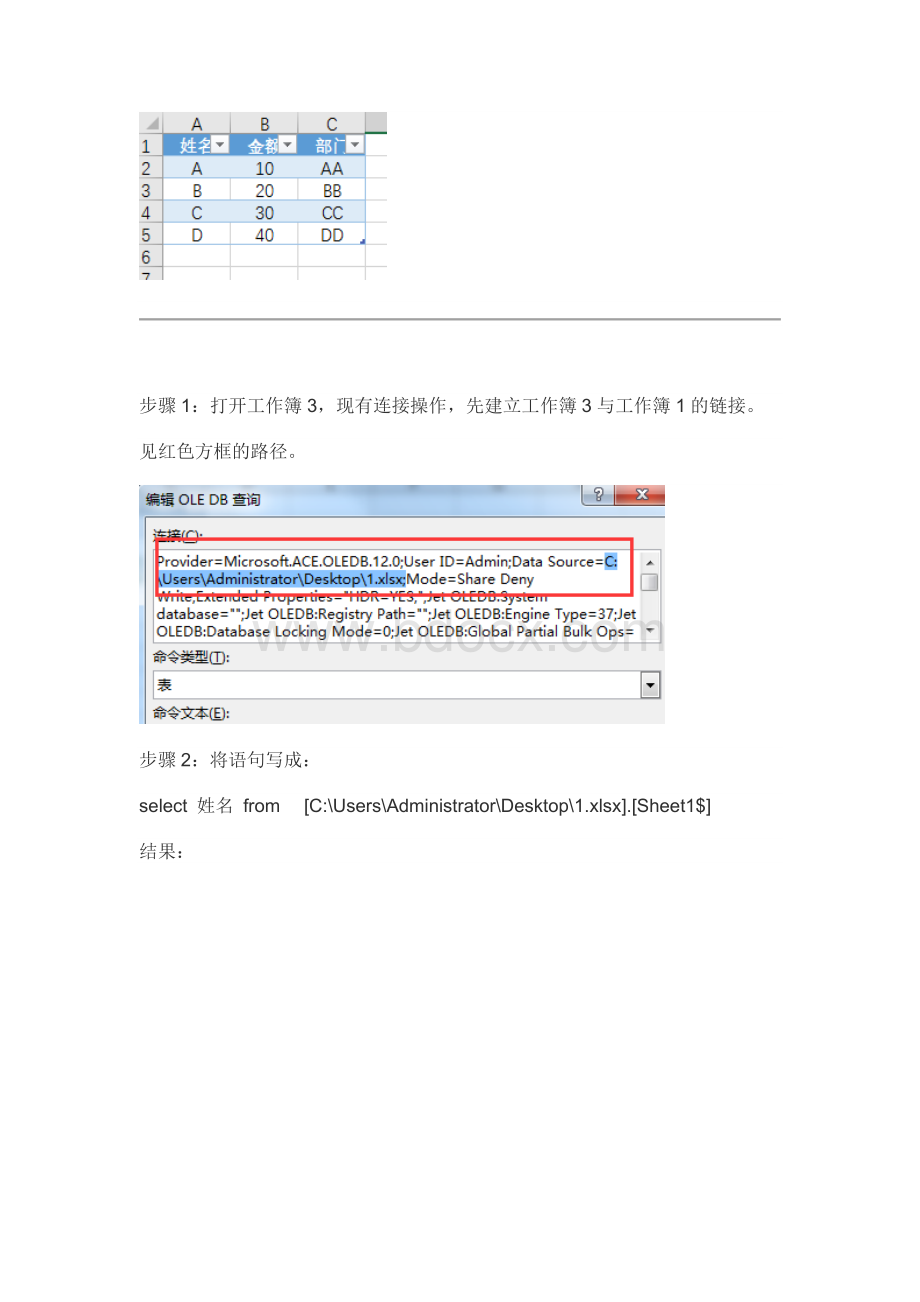 sql in excel：引用不同工作簿的数据.docx_第2页