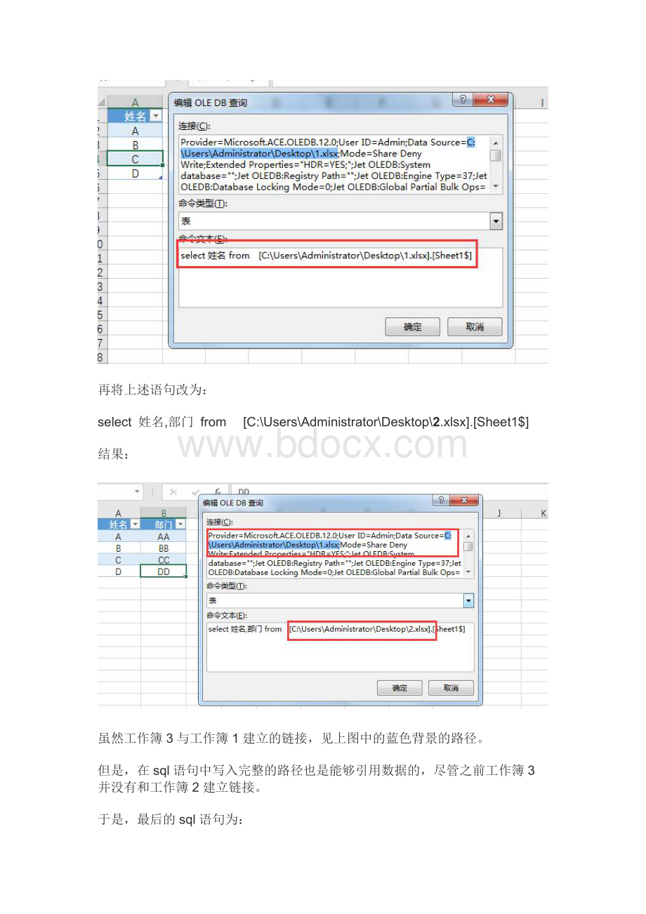 sql in excel：引用不同工作簿的数据.docx_第3页