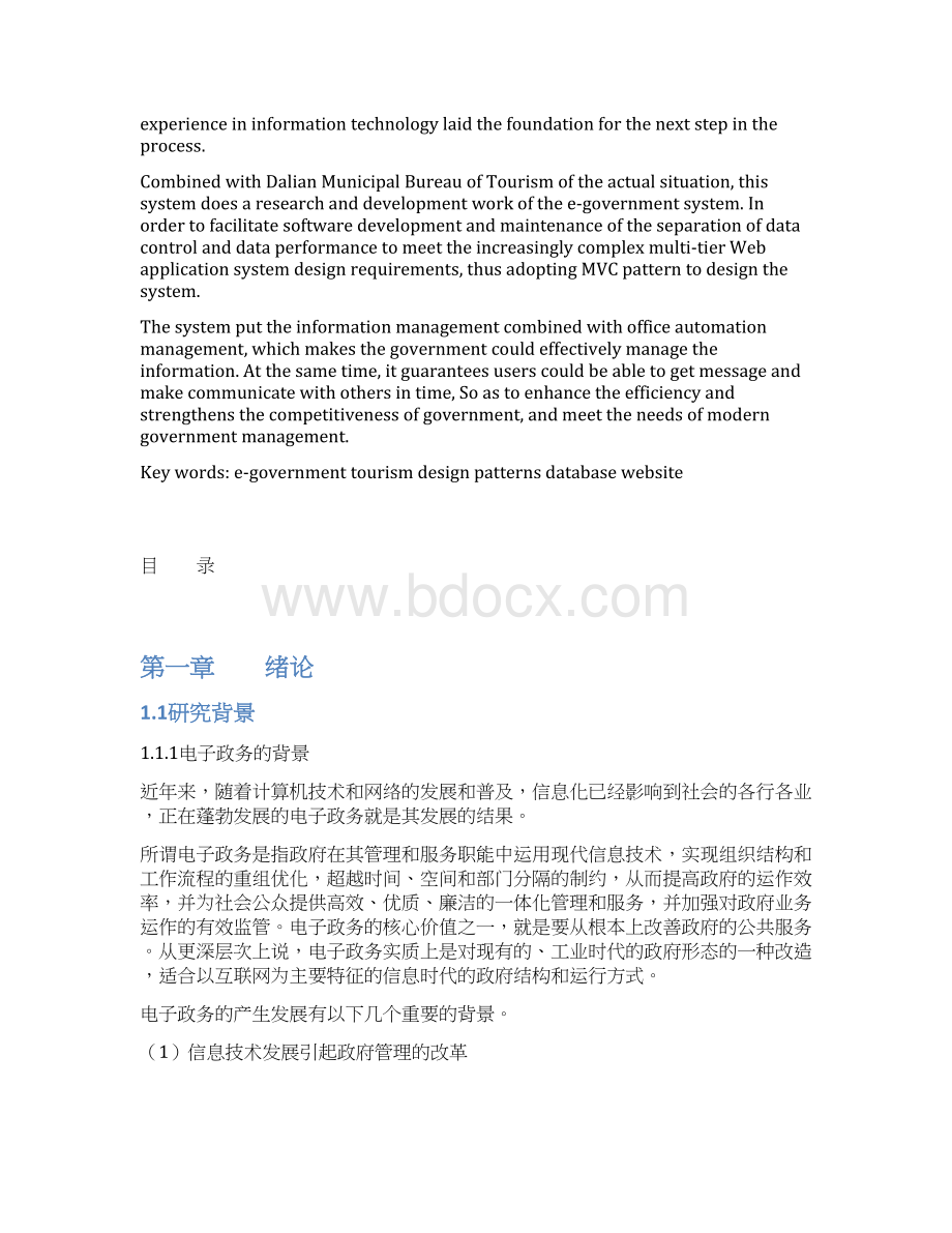 旅游电子政务网站的设计与实现毕业设计论文.docx_第2页