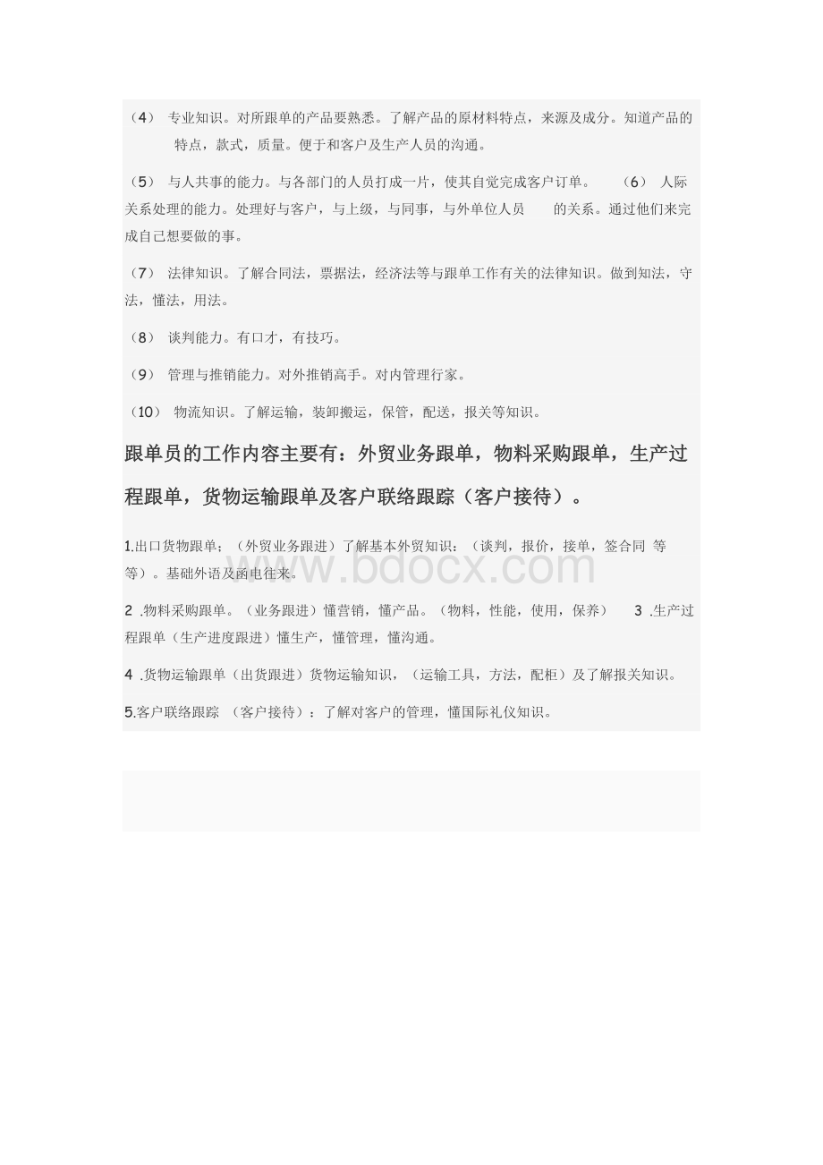 关于跟单员就业现状及前景的调查分析报告.docx_第3页