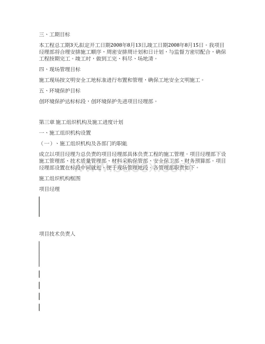 大学毕设论文护士学校校区刷黑改建工程施工组织设计方案Word格式文档下载.docx_第2页