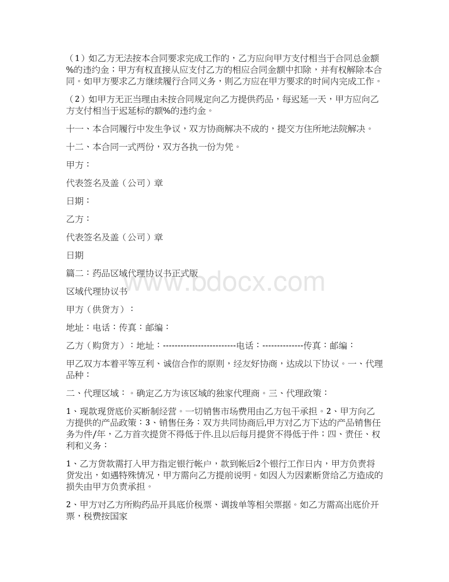 药品区域代理合同0.docx_第3页