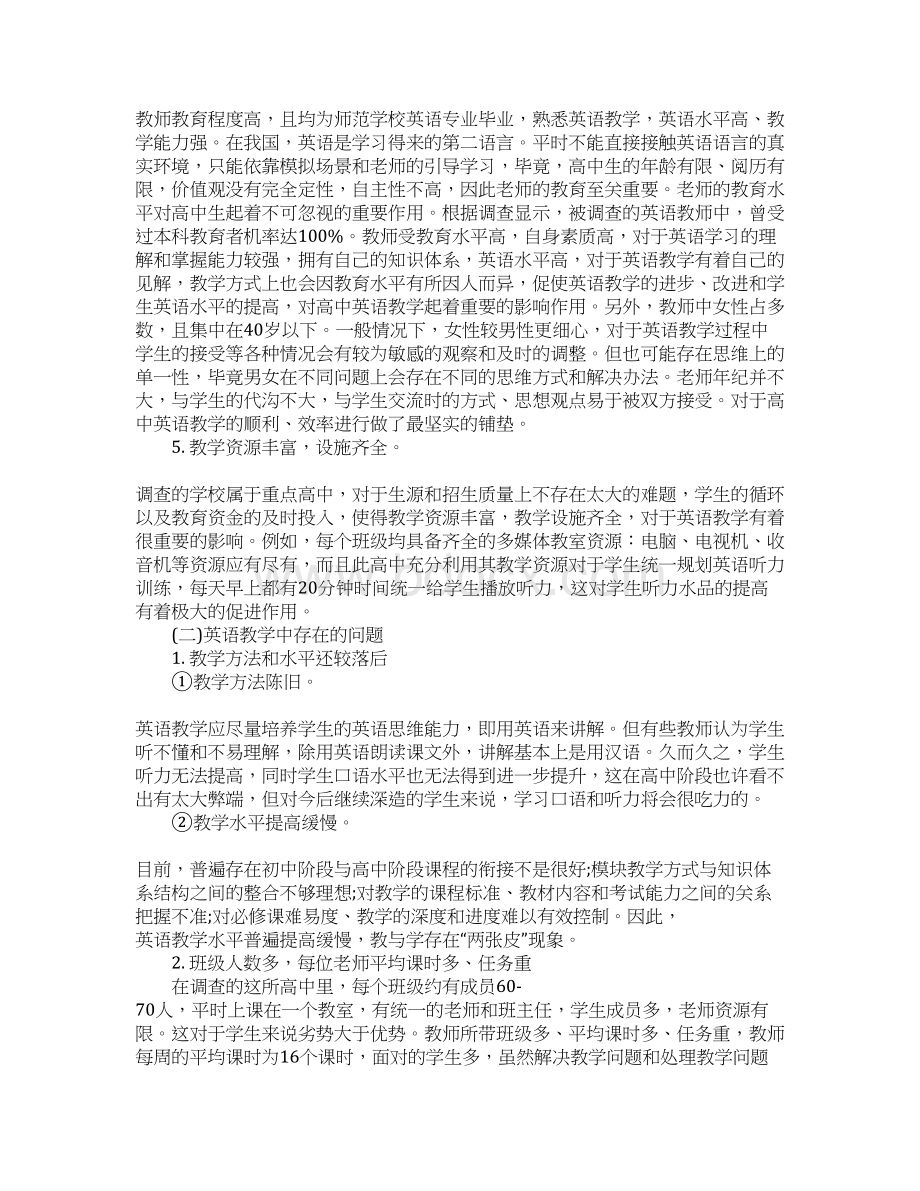 高中英语研修计划.docx_第3页