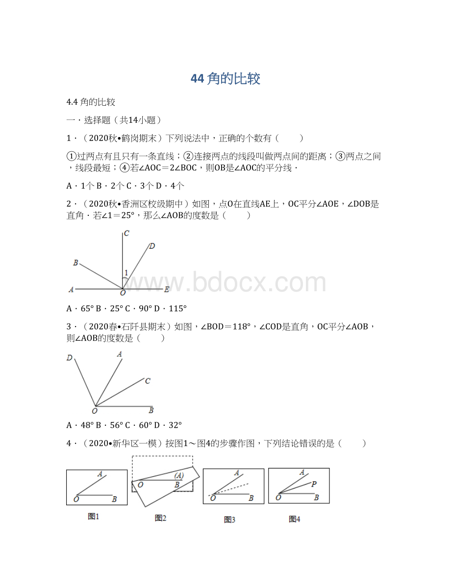 44 角的比较.docx_第1页