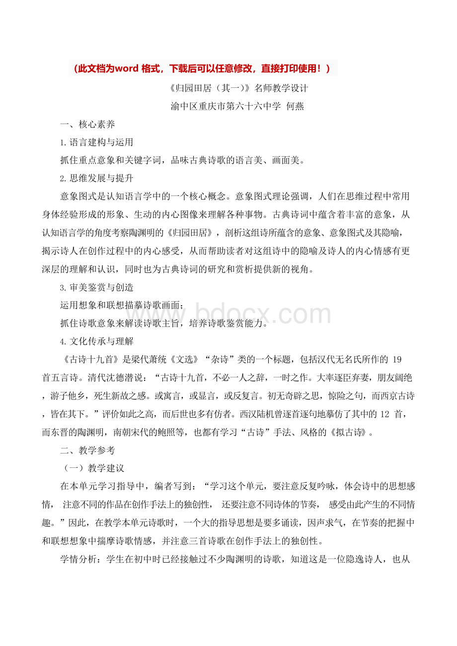 人教课标版高中语文必修二《兰亭集序》名师教案(2课时)[精]Word格式.docx