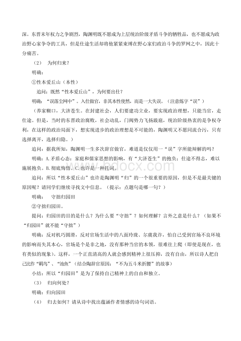 人教课标版高中语文必修二《兰亭集序》名师教案(2课时)[精].docx_第3页