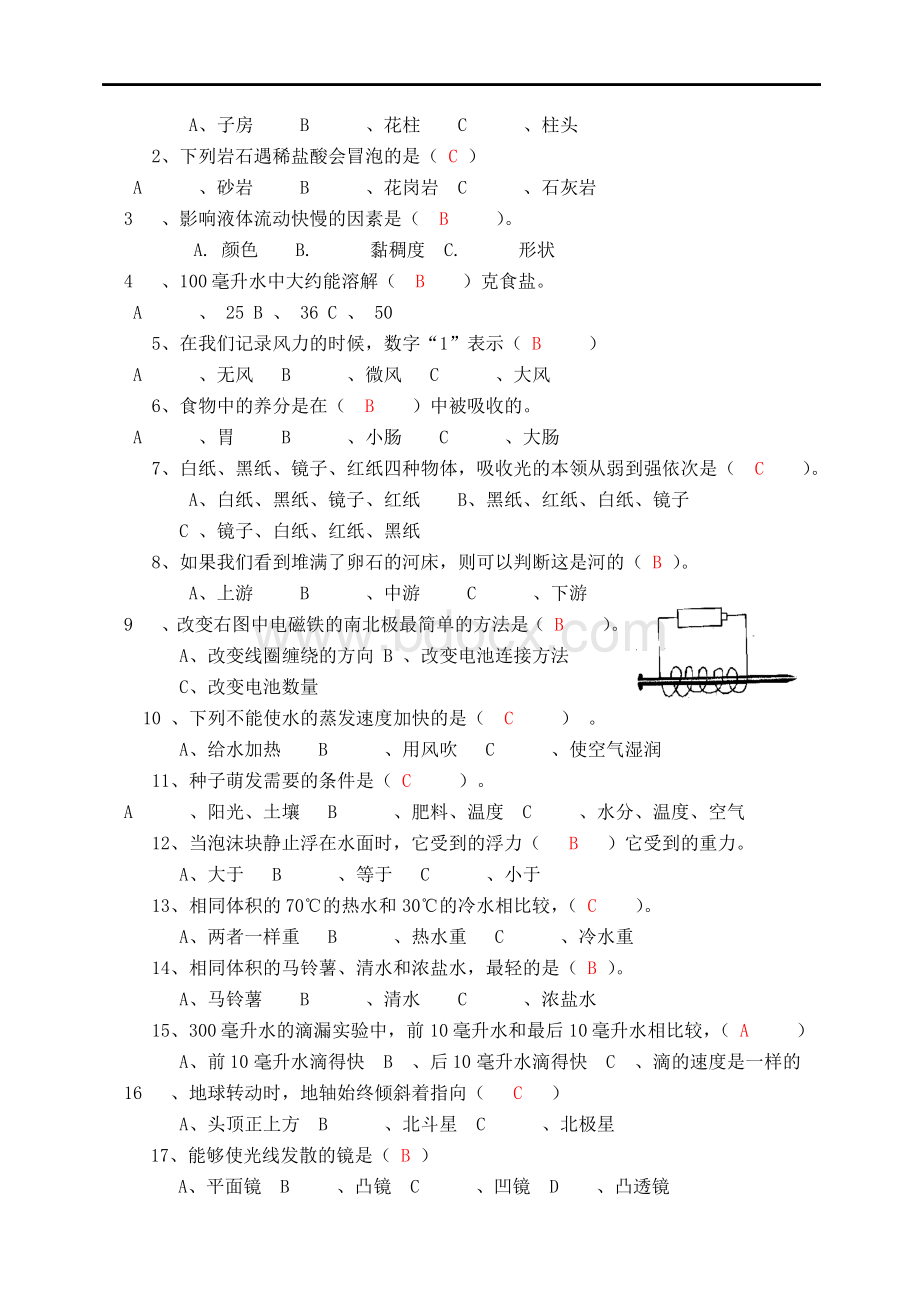 小学科学教师专业素质竞赛试卷附答案文档格式.docx_第2页