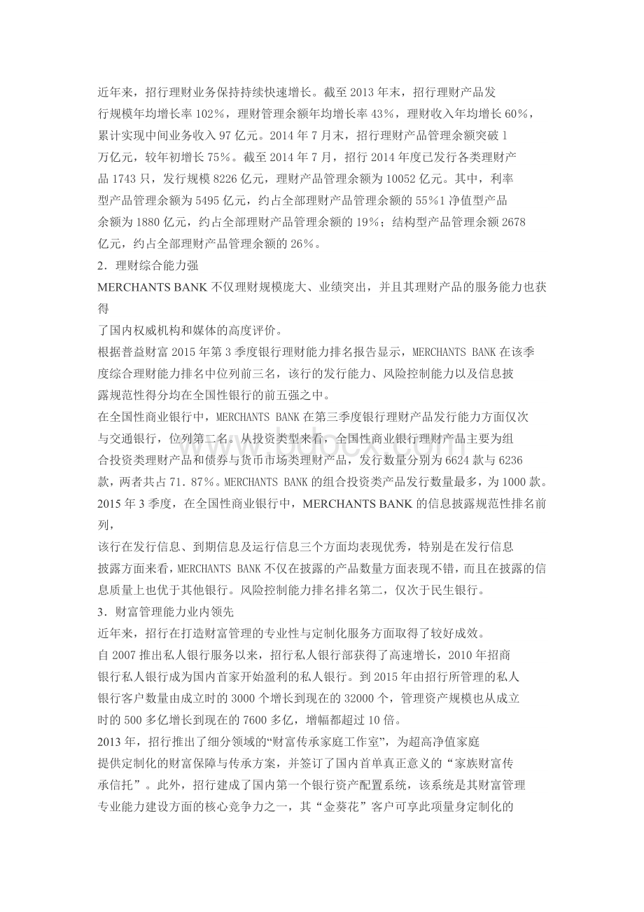 互联网金融背景下商业银行个人理财业务发展文档格式.docx_第2页