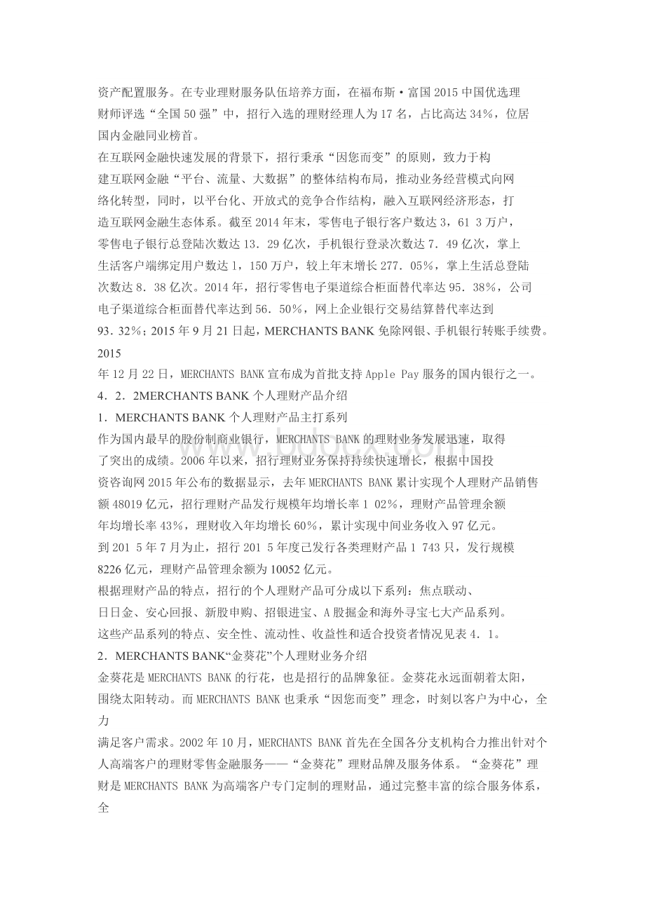 互联网金融背景下商业银行个人理财业务发展文档格式.docx_第3页