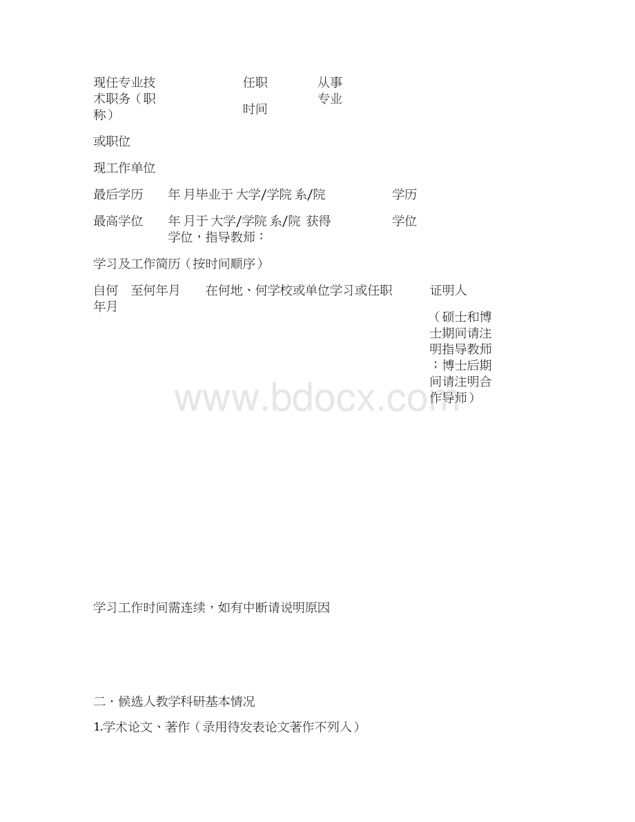 北京大学教学系列职位.docx_第2页