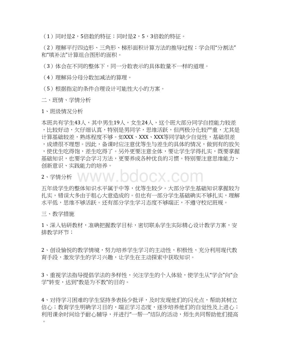 北师大版小学数学五年级上册全册教案完整版.docx_第3页