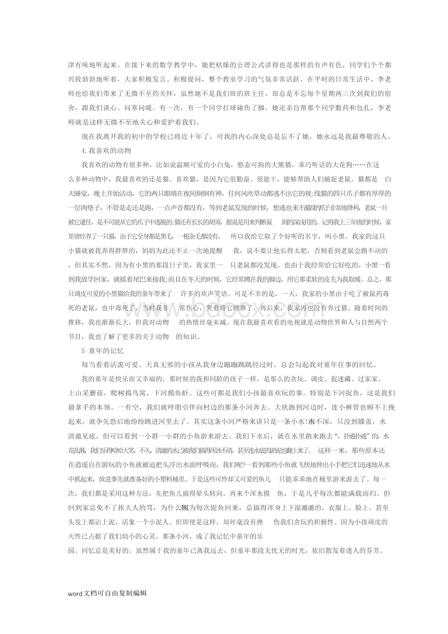 最新普通话命题说话30篇经典范文.docx_第2页