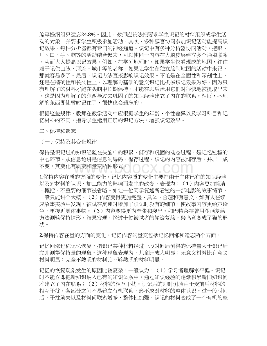 记忆过程及其规律记忆规律在教学中的应用.docx_第3页