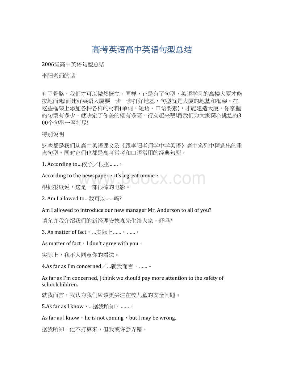 高考英语高中英语句型总结Word文档格式.docx_第1页