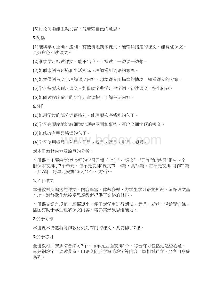 精品苏教版小学四年级上册语文教案.docx_第2页