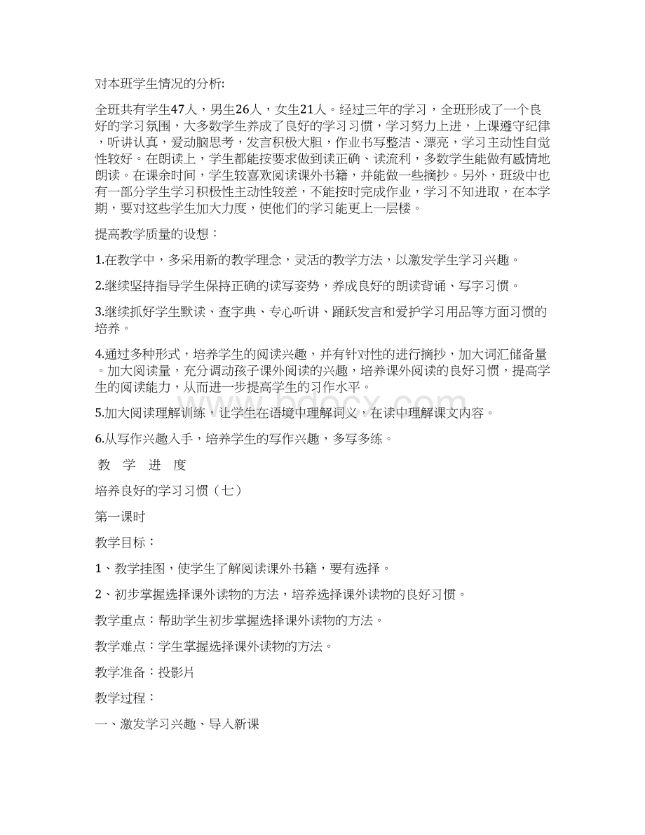 精品苏教版小学四年级上册语文教案.docx_第3页