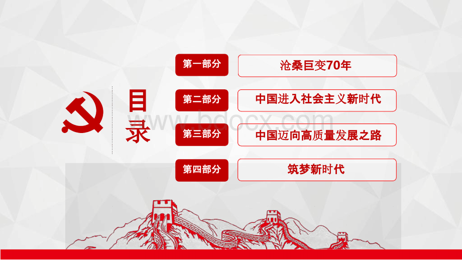 新中国成立70周年微党课教育课件PPT模板.pptx_第3页