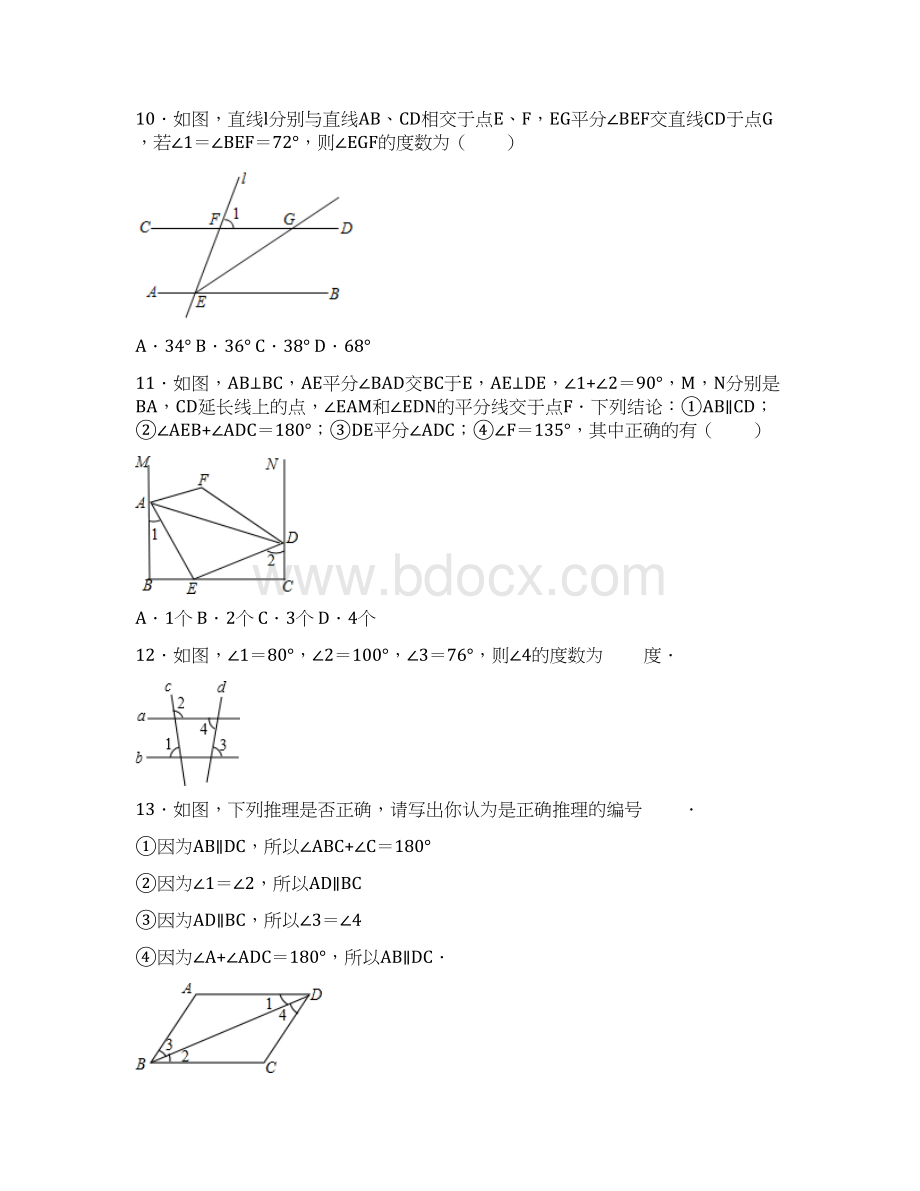 学年冀教版七年级数学下册《75平行线的性质》同步练习题附答案.docx_第3页