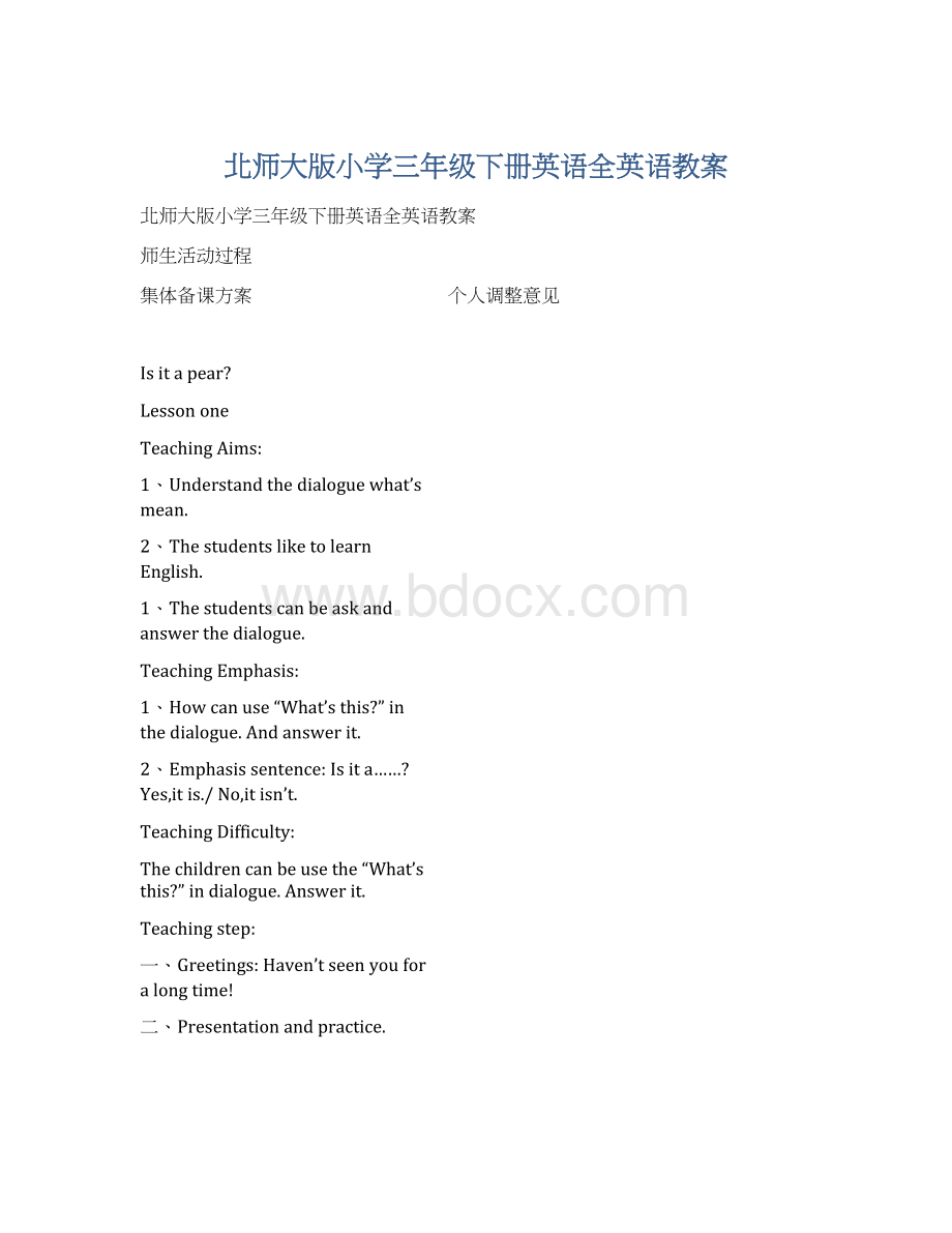 北师大版小学三年级下册英语全英语教案.docx