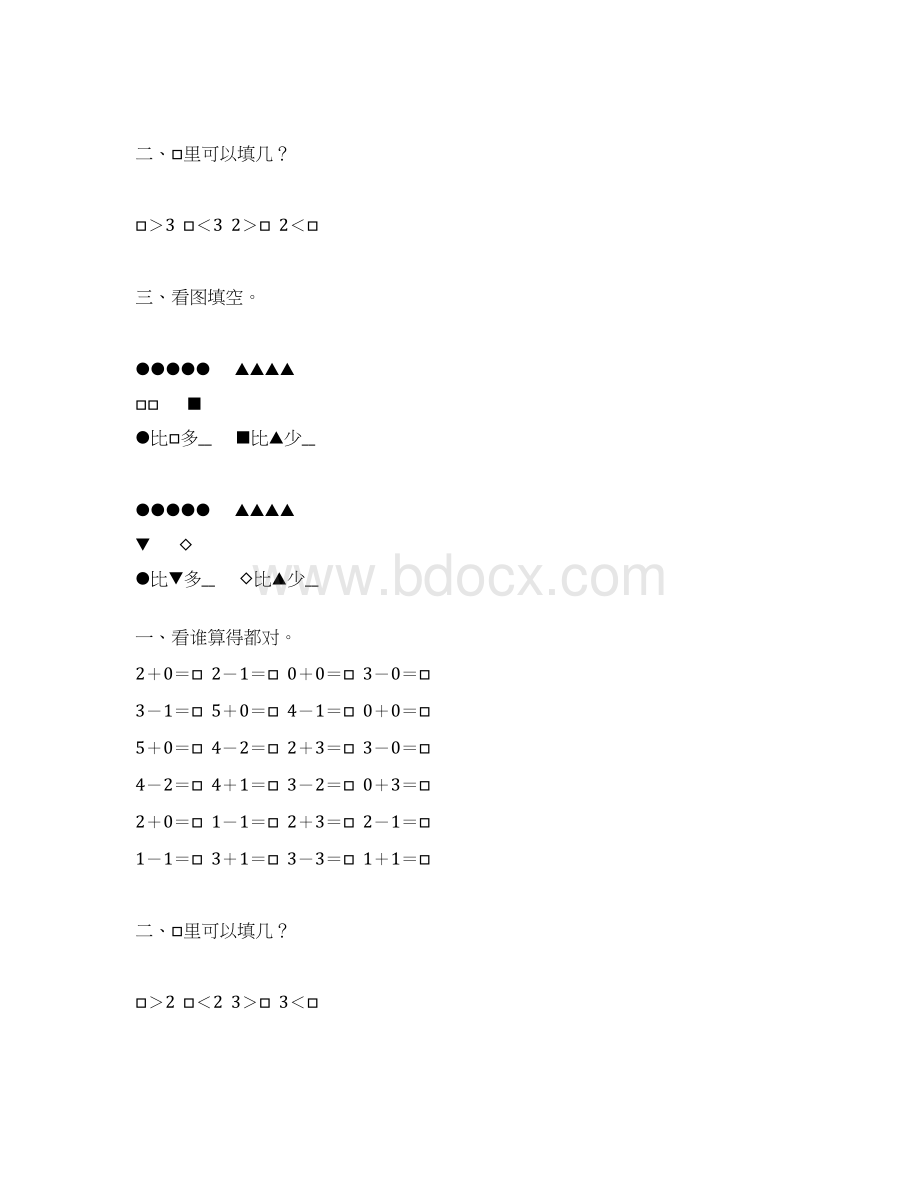 人教版一年级数学上册15的认识和加减法练习题精选94文档格式.docx_第3页