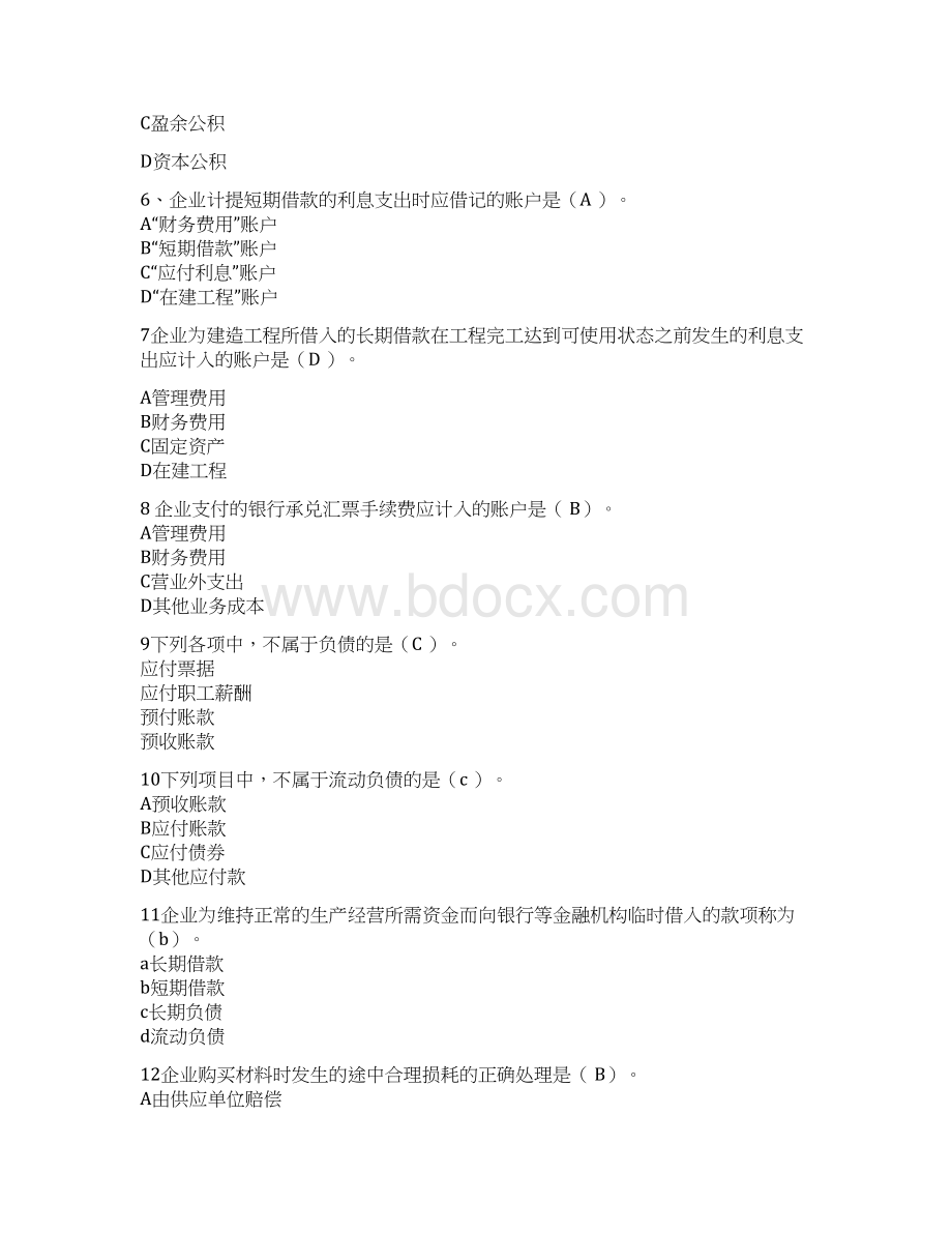 制造业主要经济业务的会计处理1解析Word格式文档下载.docx_第2页