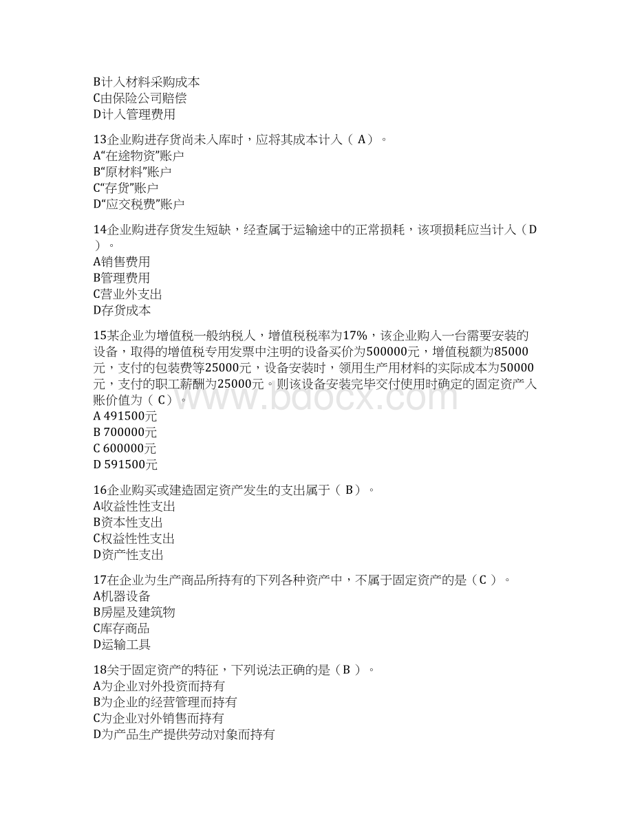 制造业主要经济业务的会计处理1解析Word格式文档下载.docx_第3页