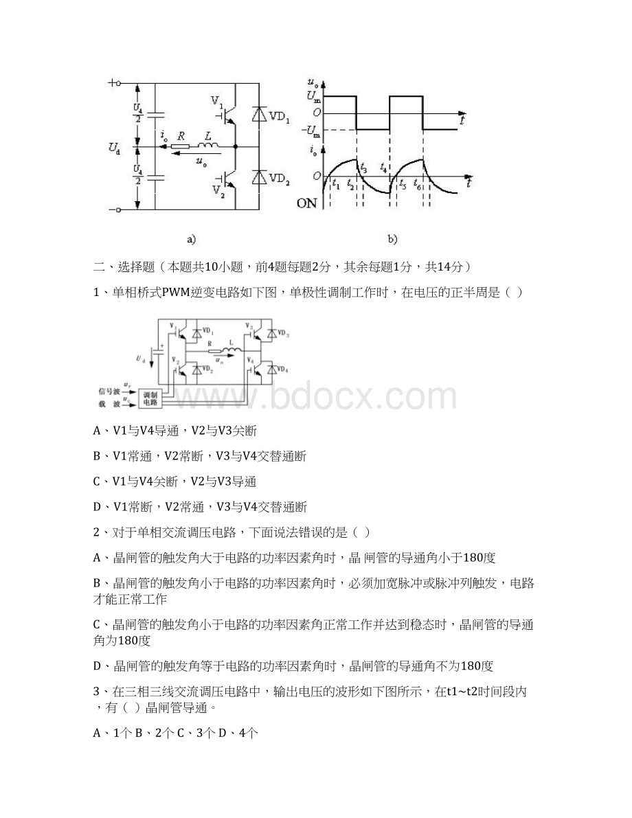 电力电子复习题含答案Word下载.docx_第2页