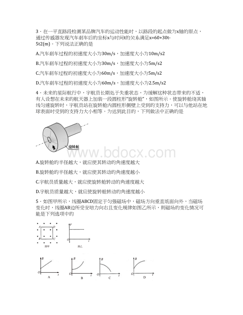 山东省济南外国语学校学年高三考试物理解析版.docx_第2页