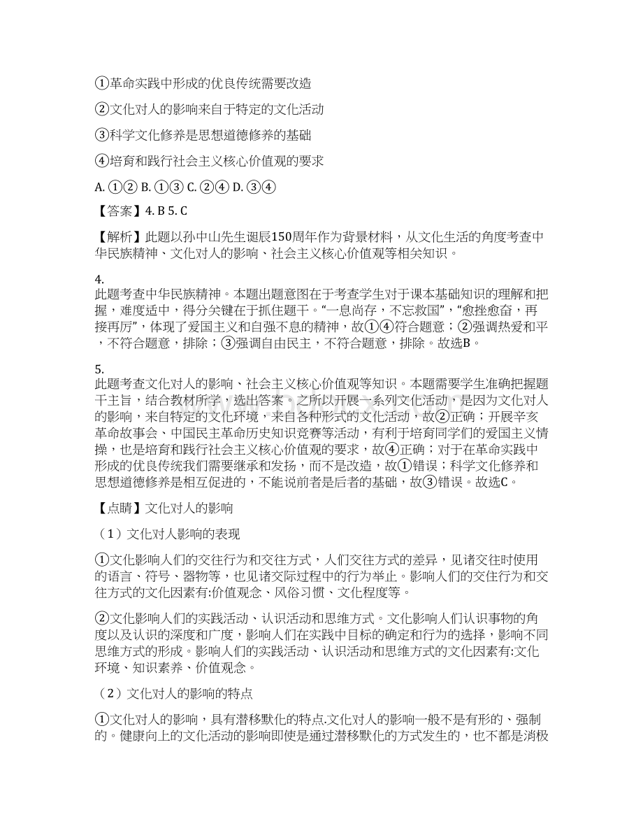 届四川省成都经济技术开发区实验中学高三模拟考试文科综合政治试题二解析版.docx_第3页