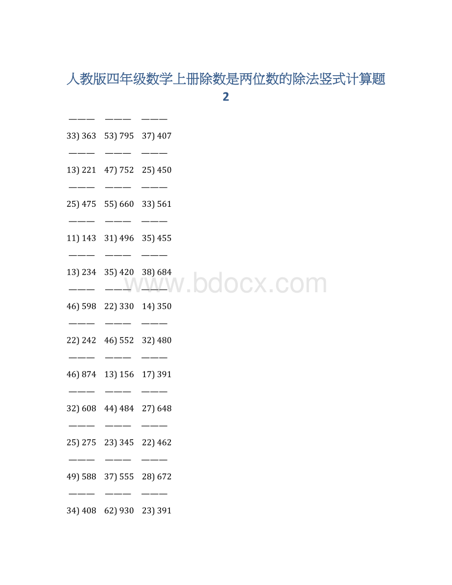 人教版四年级数学上册除数是两位数的除法竖式计算题 2.docx