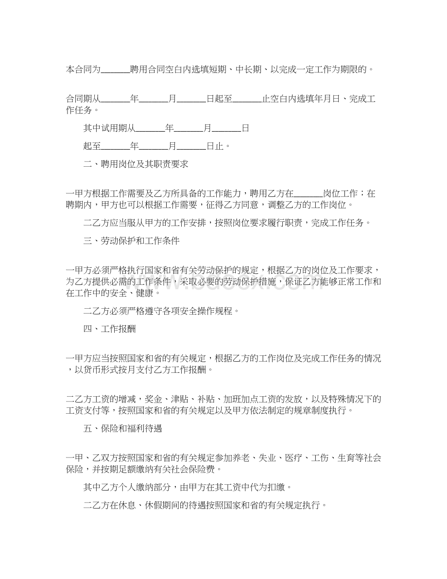 四川省事业单位聘用合同书2Word文档格式.docx_第2页