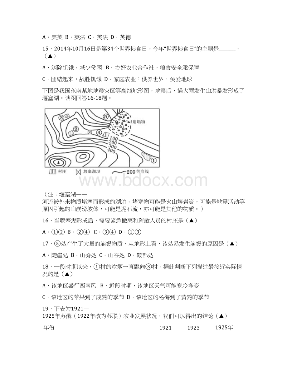 九年级上学期社会政治试题一.docx_第3页