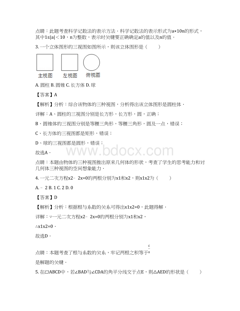 精品解析四川省宜宾市中考数学试题解析版.docx_第2页