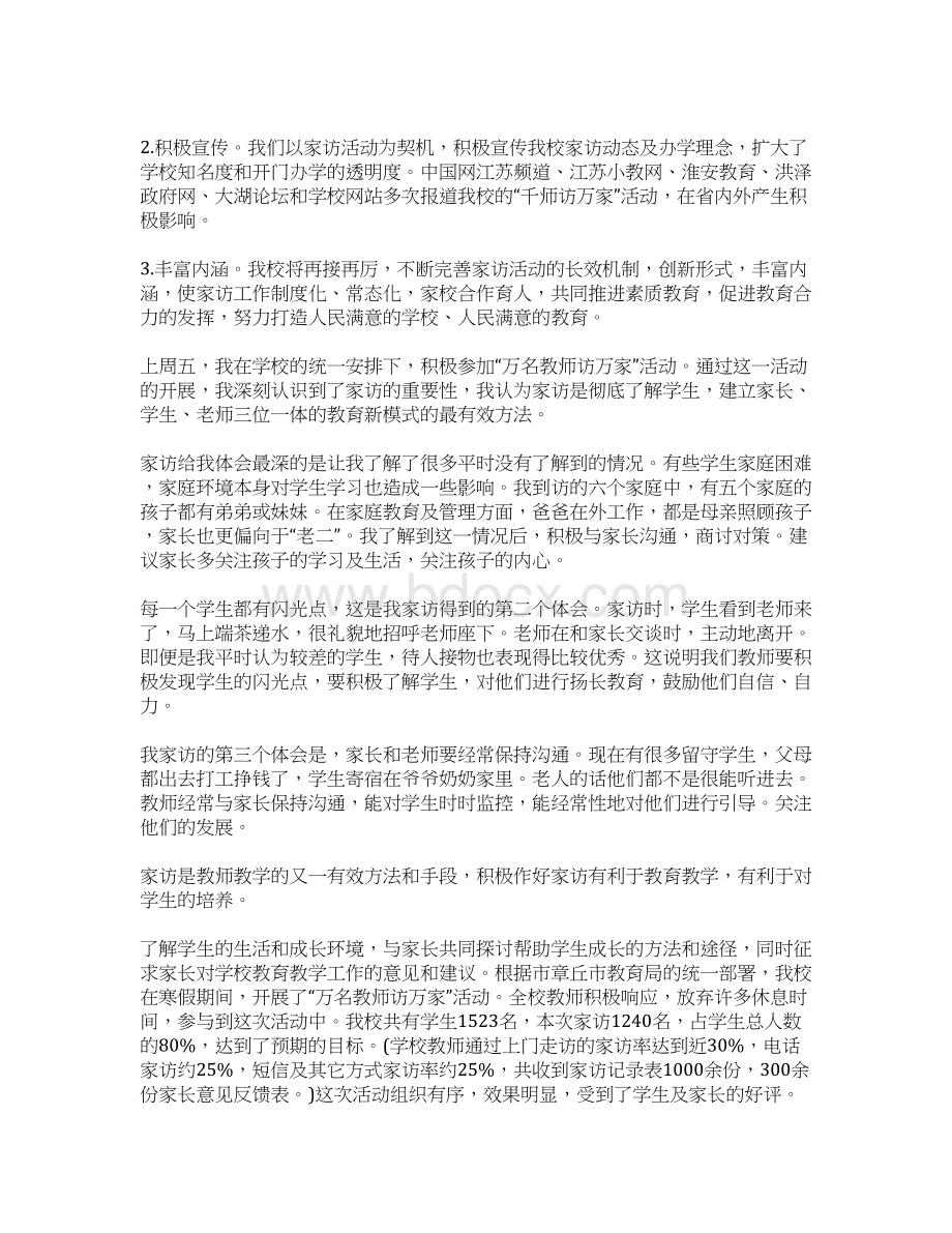 学校开展万师访万家活动总结.docx_第3页