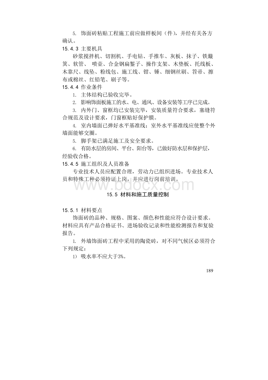 15.11.30饰面砖安装工程施工工艺Word格式文档下载.docx_第3页