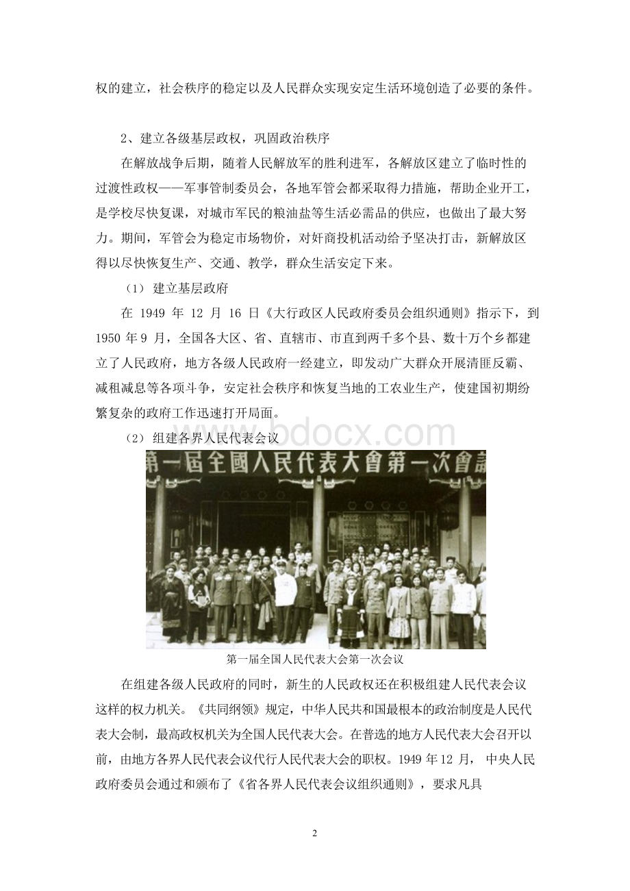 建国初期的建设和发展与群众路线.docx_第2页