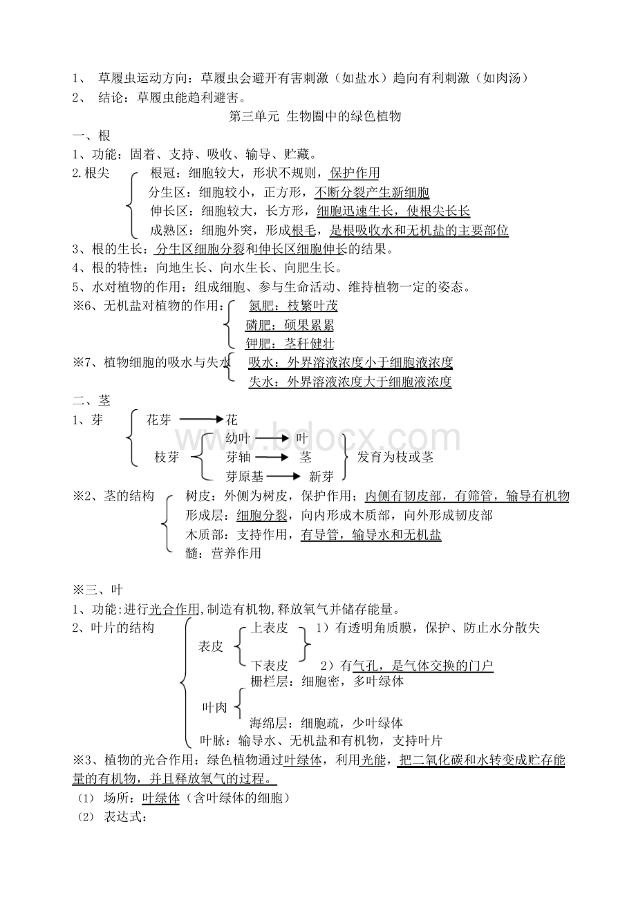 初二生物会考复习材料Word文档格式.docx_第3页