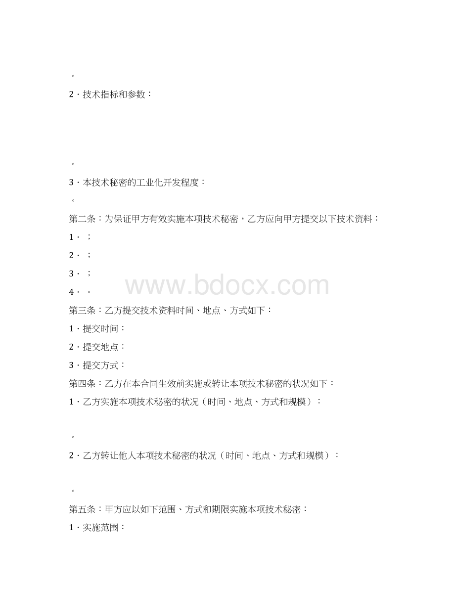 技术转让技术秘密合同样本科学技术部.docx_第3页