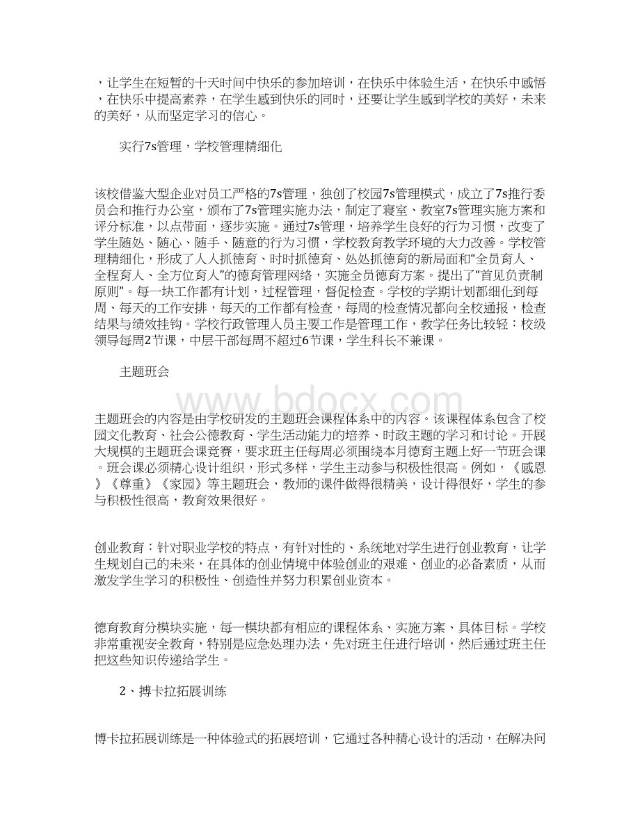 中等职业学校学习考察报告Word文件下载.docx_第3页