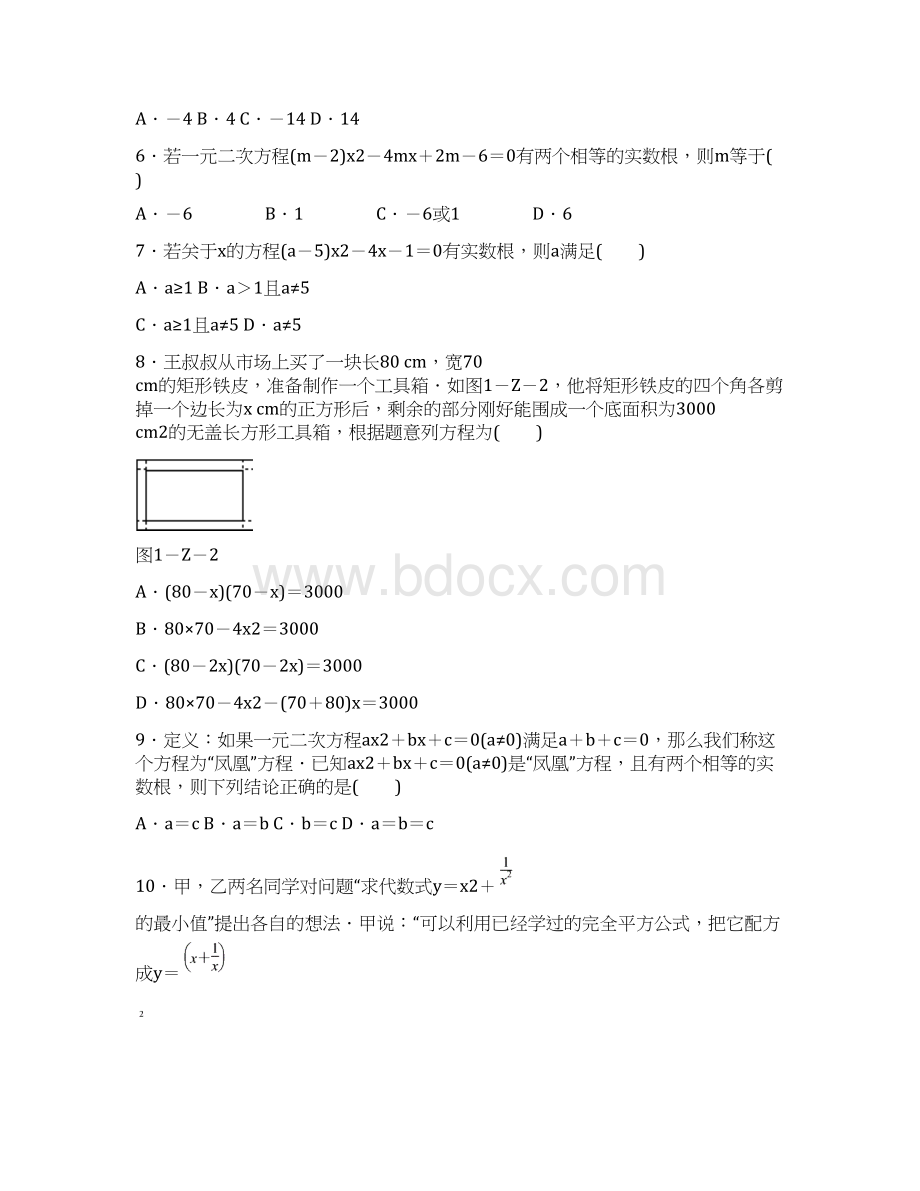 人教版九年级数学上第二十一章一元二次方程综合测试含答案Word格式.docx_第2页