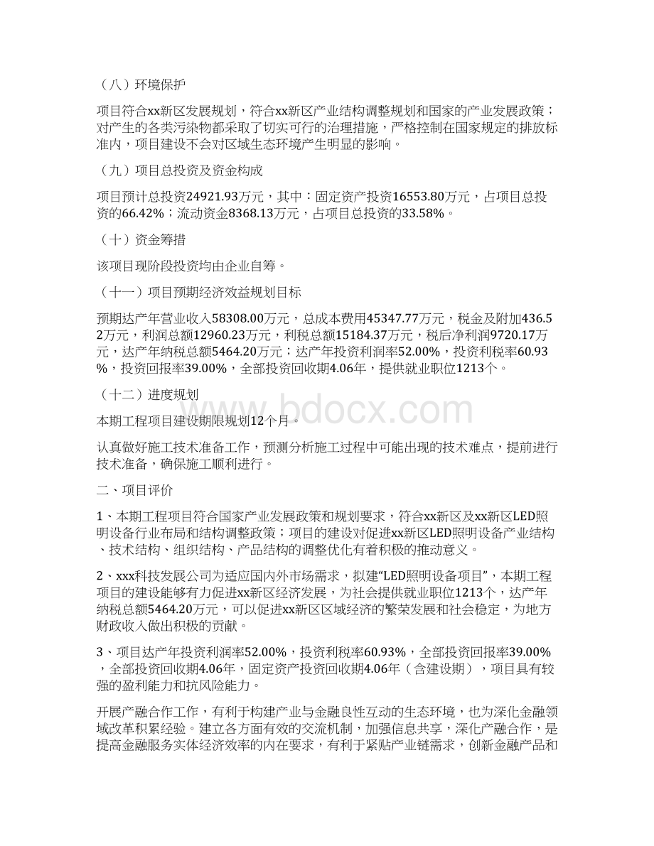 LED照明设备项目投资计划书.docx_第2页