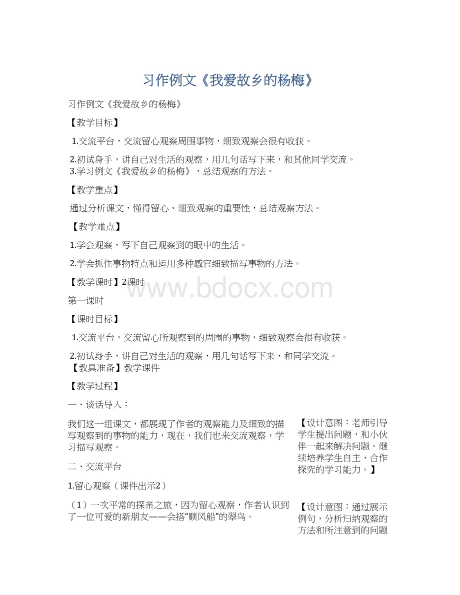 习作例文《我爱故乡的杨梅》文档格式.docx_第1页