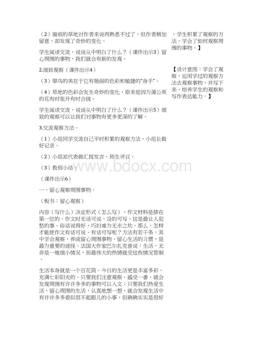 习作例文《我爱故乡的杨梅》文档格式.docx_第2页