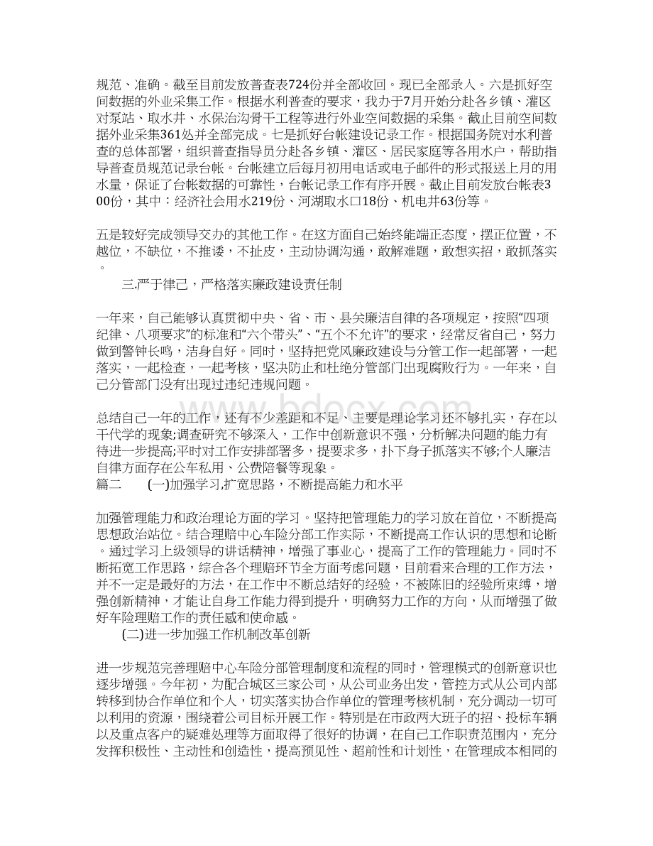 部门述职述廉报告Word文档下载推荐.docx_第3页