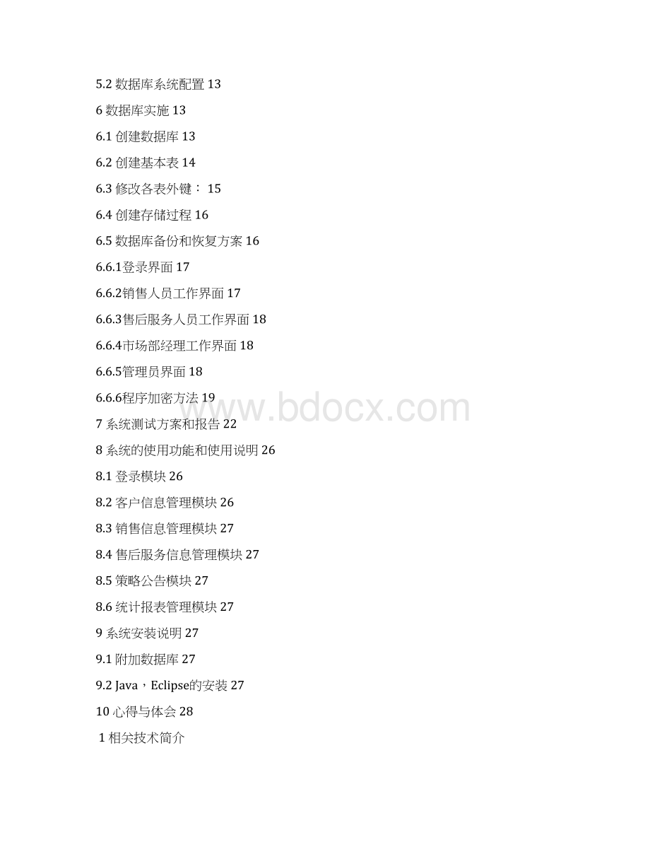 JAVA商品销售管理系统ER图+源代码课程设计.docx_第2页