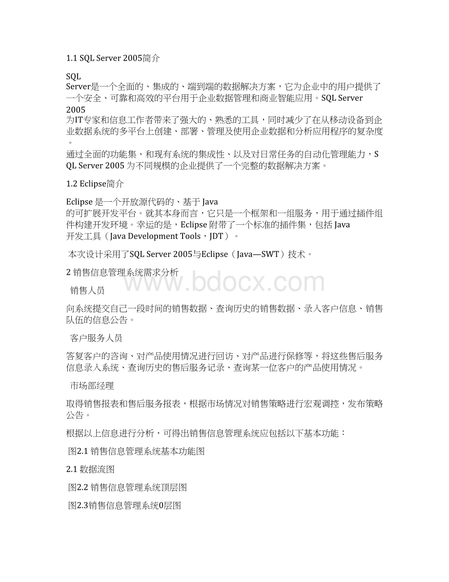 JAVA商品销售管理系统ER图+源代码课程设计.docx_第3页