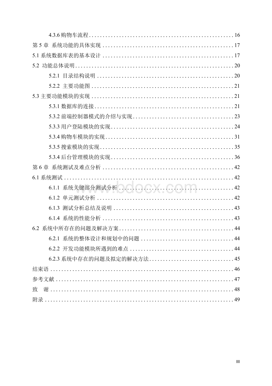 网站建设设计毕业论文Word格式.docx_第2页