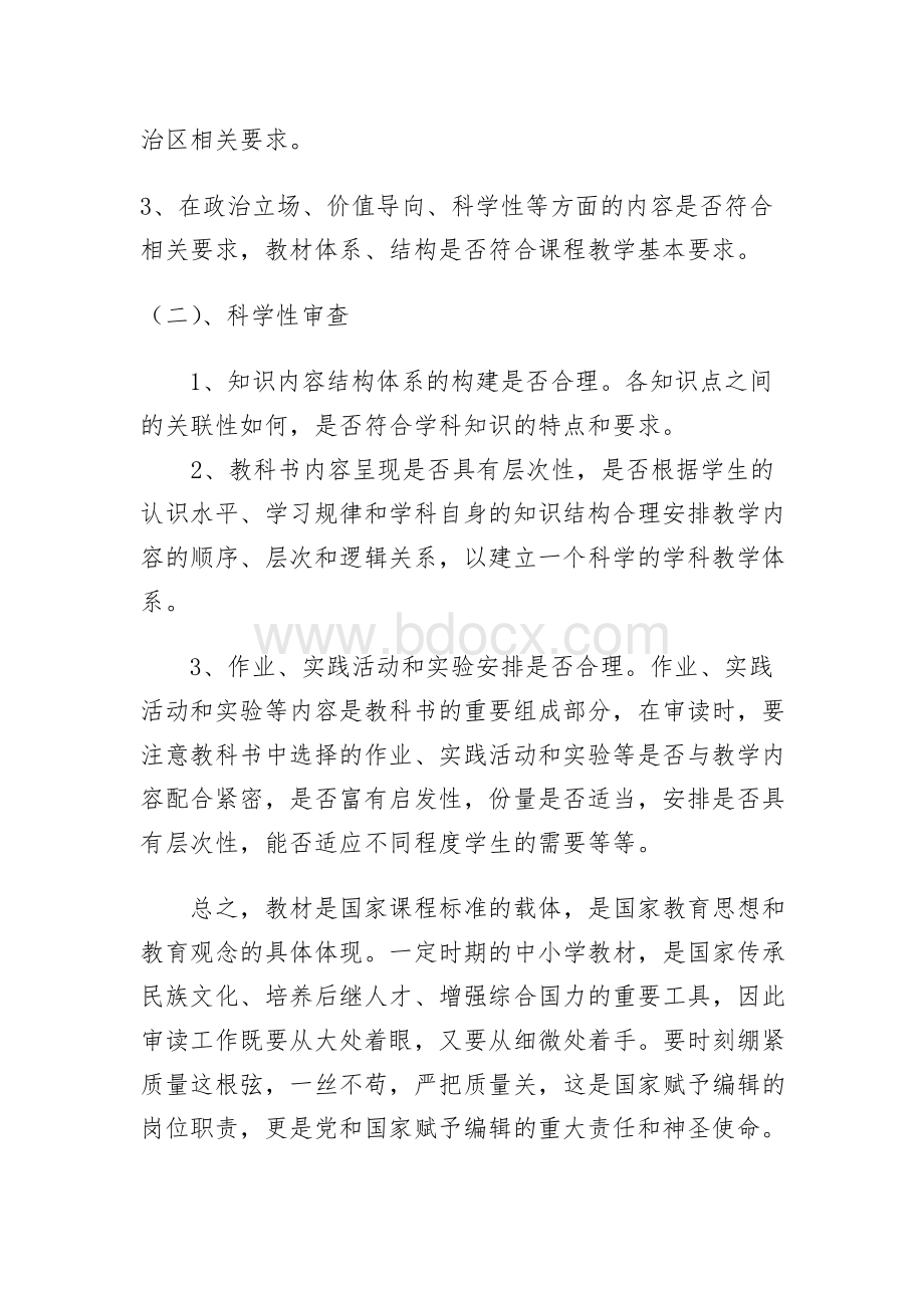 XX实验中学教材审读方案Word格式.docx_第3页